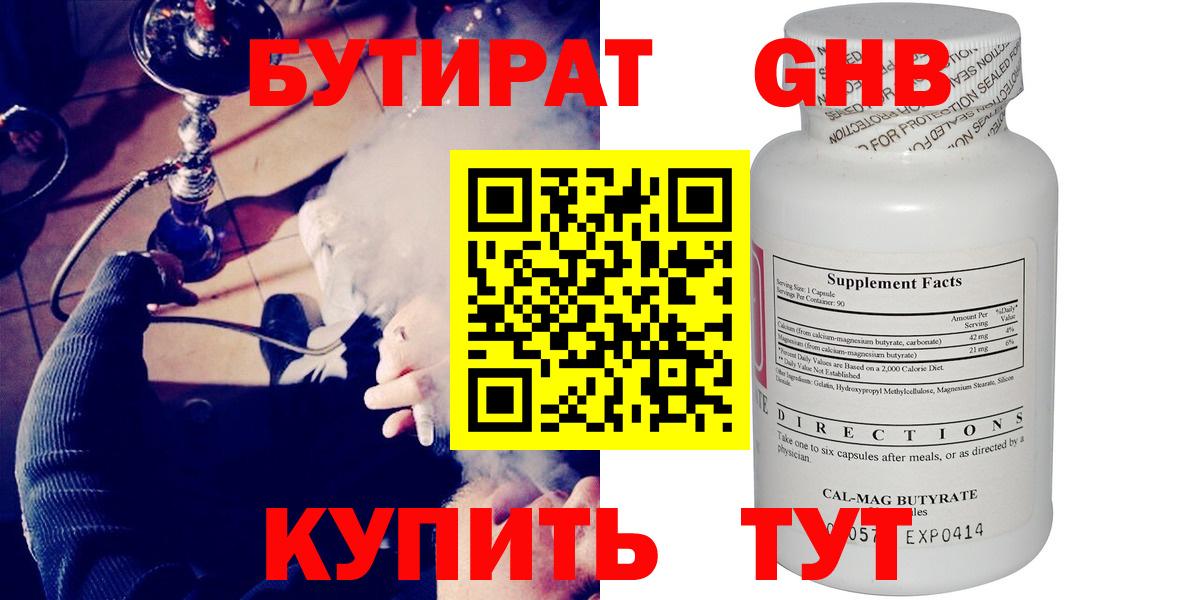БУТИРАТ бутик Кинешма