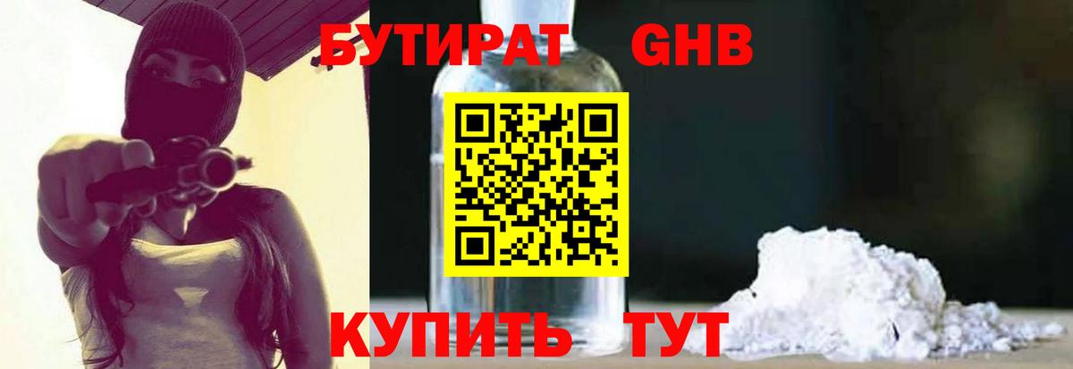 Бутират оксибутират  Бутират  Кинешма  Вход с VPN 