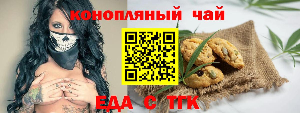 Кинешма  Печенье с ТГК конопля  Вход с VPN 