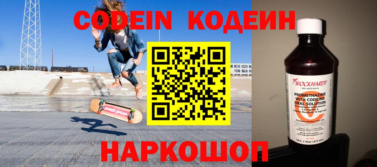Кодеиновый сироп Lean напиток Lean (лин)  Вход с VPN  Кинешма 