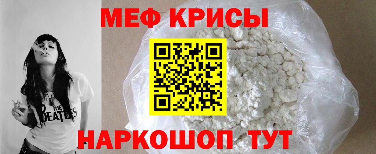 Мефедрон кристаллы Кинешма