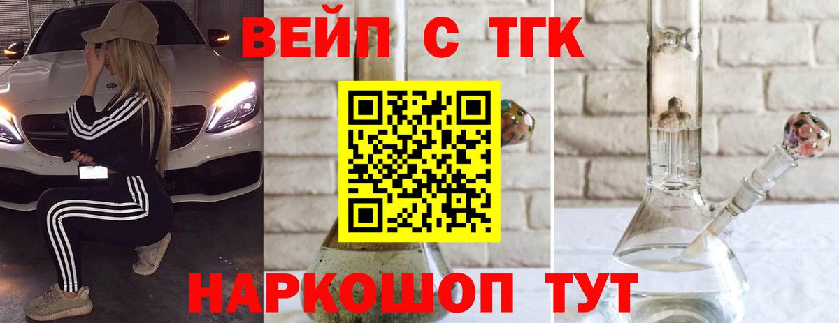 ТГК вейп  Вход с VPN  Кинешма  ТГК вейп с тгк 